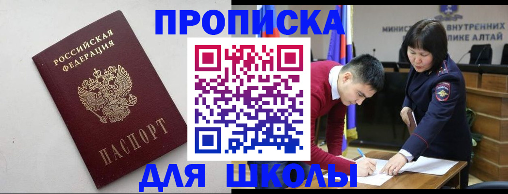 регистрация для школы в Волгодонске