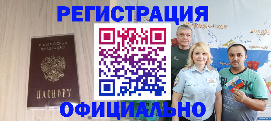 временная регистрация законно в Волгодонске