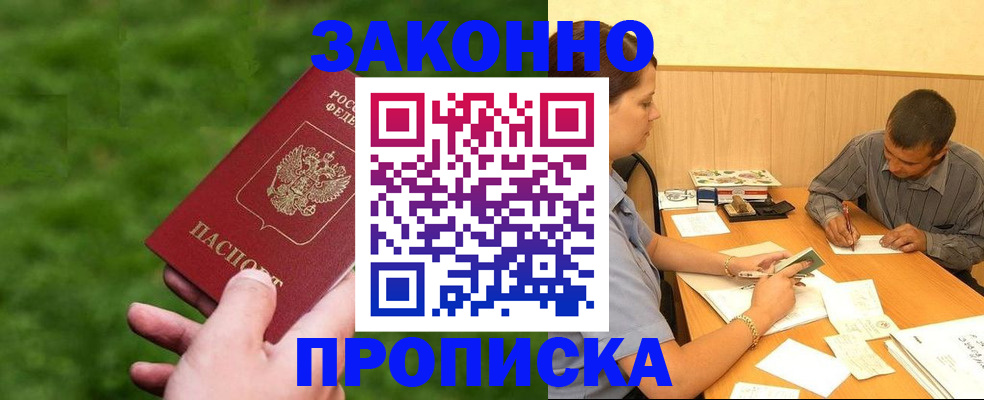 прописка паспорт в Волгодонске