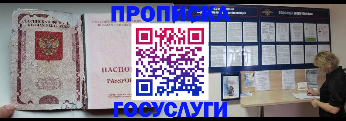 временная регистрация недорого в Волгодонске